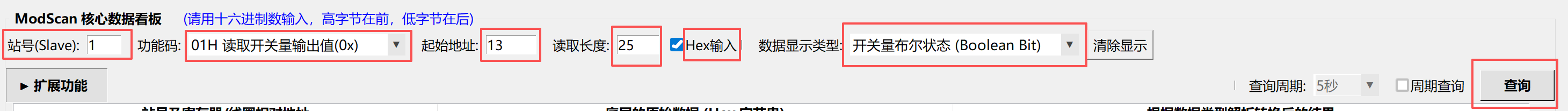 ModScan查询参数填写示例