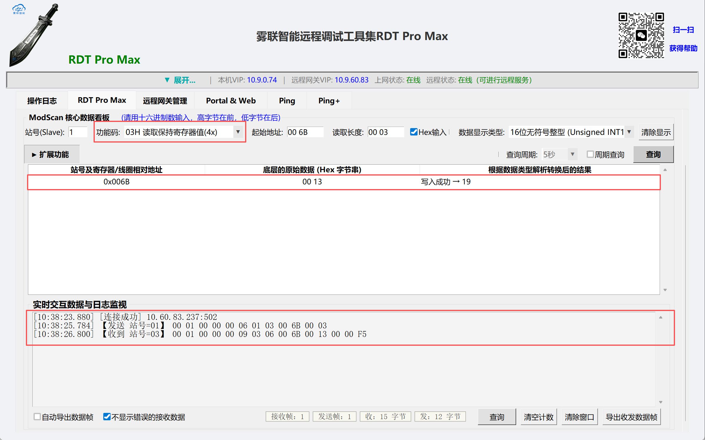 03H读取保持寄存器示例