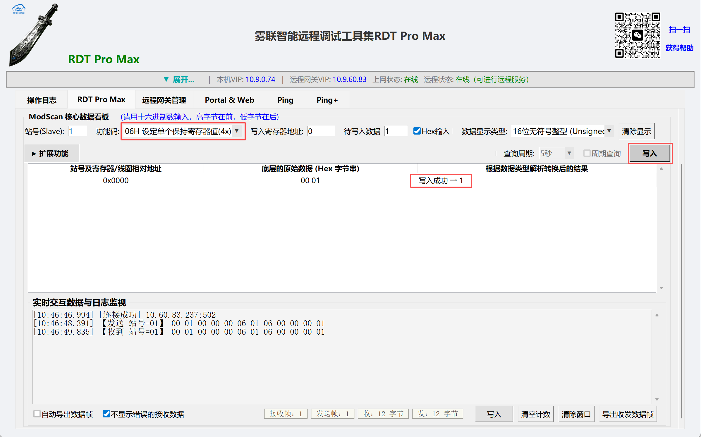 06H写单个保持寄存器示例